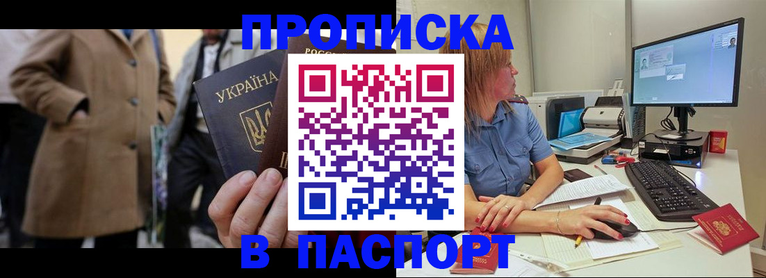 прописка штамп в Качканаре